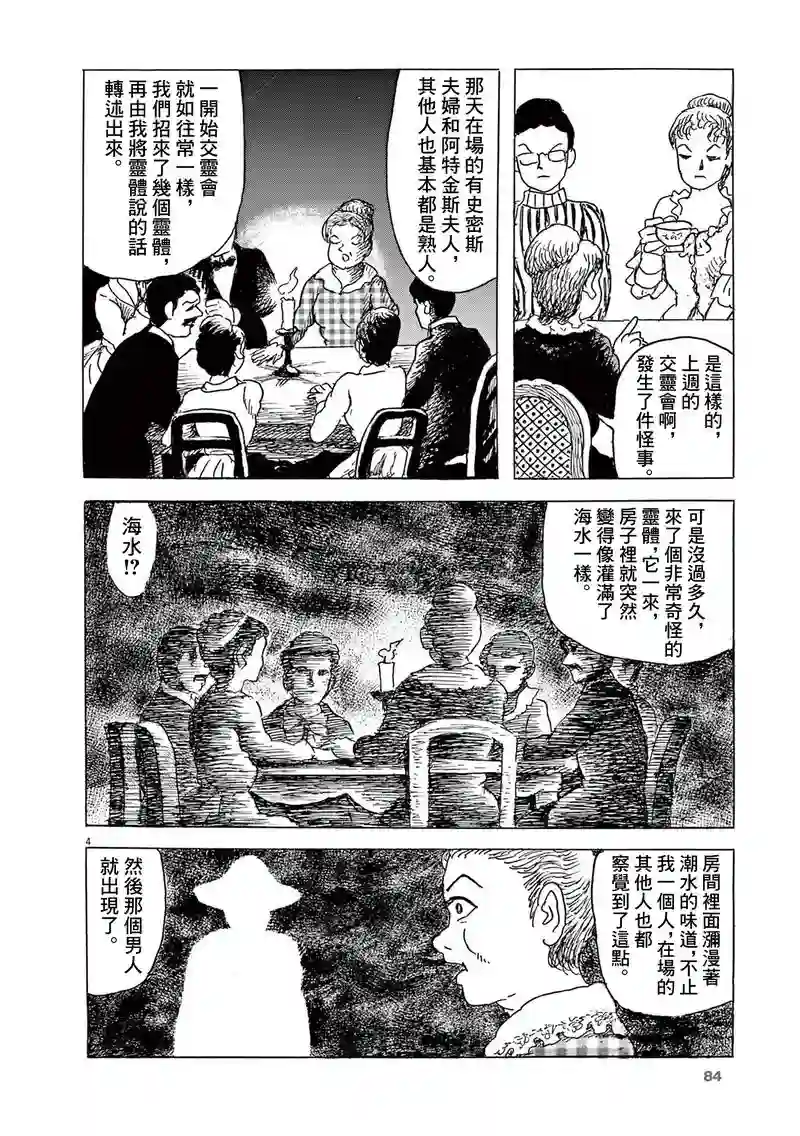 诸星大二郎剧场第28话