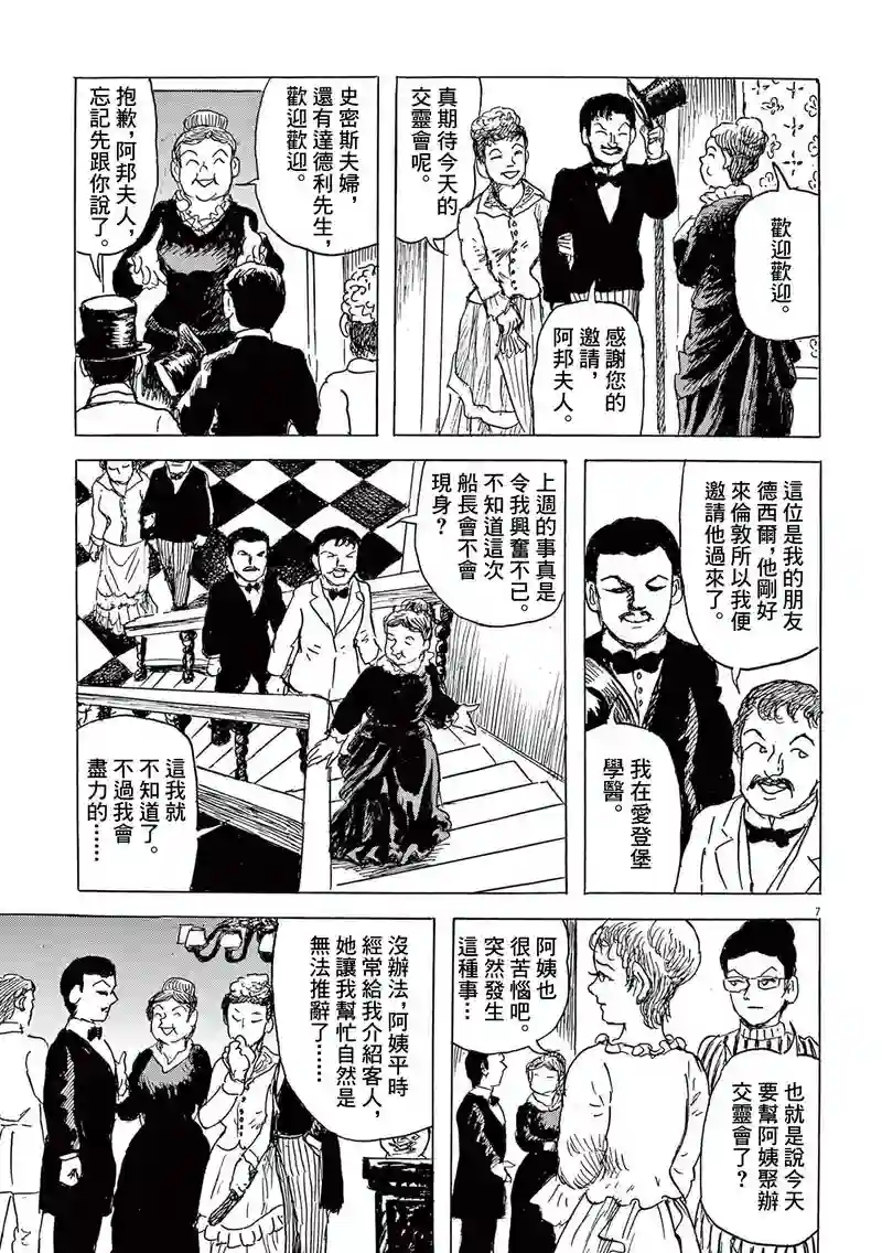 诸星大二郎剧场第28话