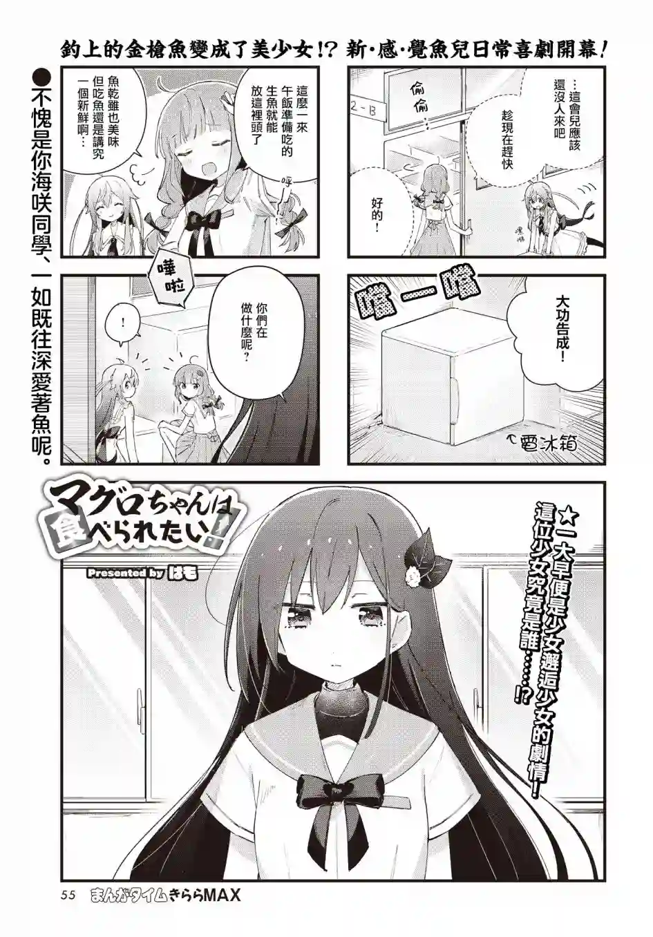 金枪鱼妹妹想被人吃掉♥第06话