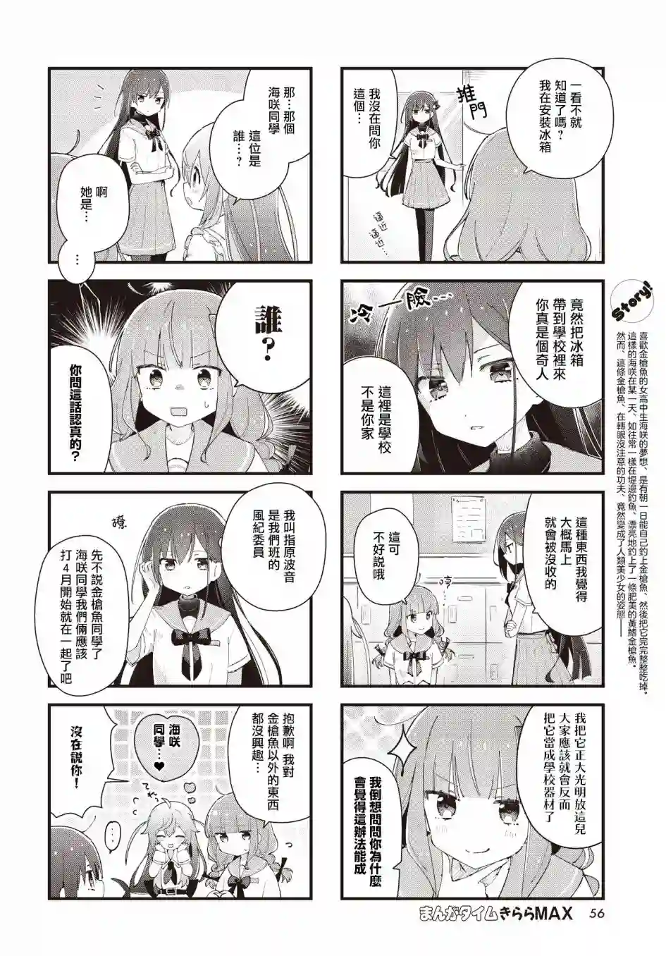 金枪鱼妹妹想被人吃掉♥第06话