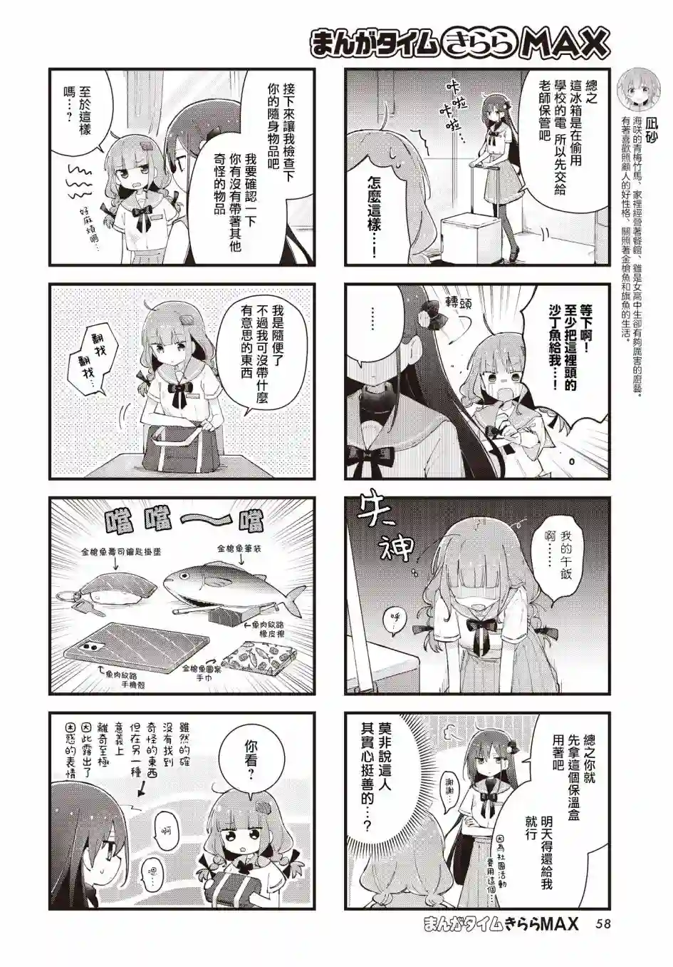 金枪鱼妹妹想被人吃掉♥第06话