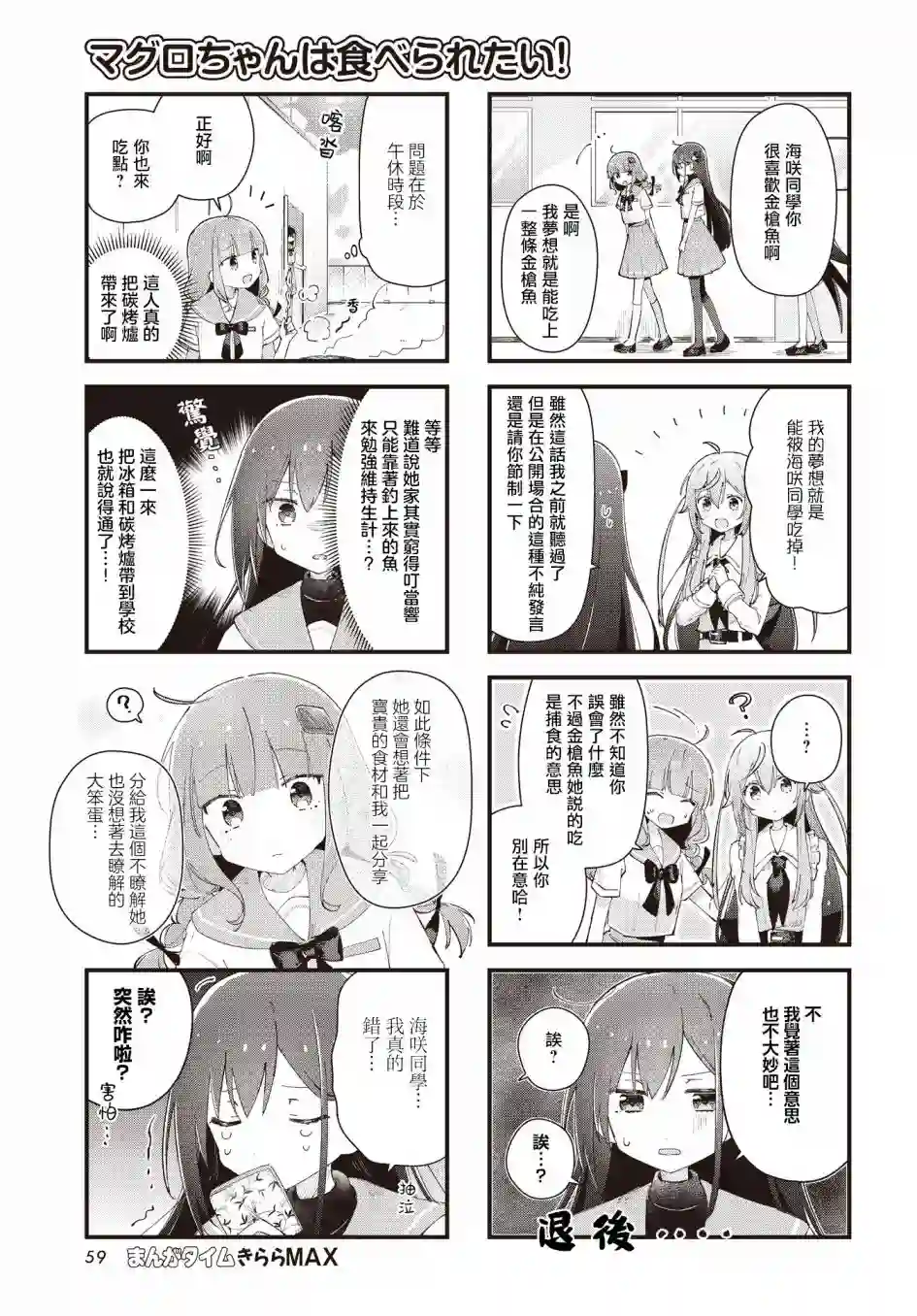 金枪鱼妹妹想被人吃掉♥第06话