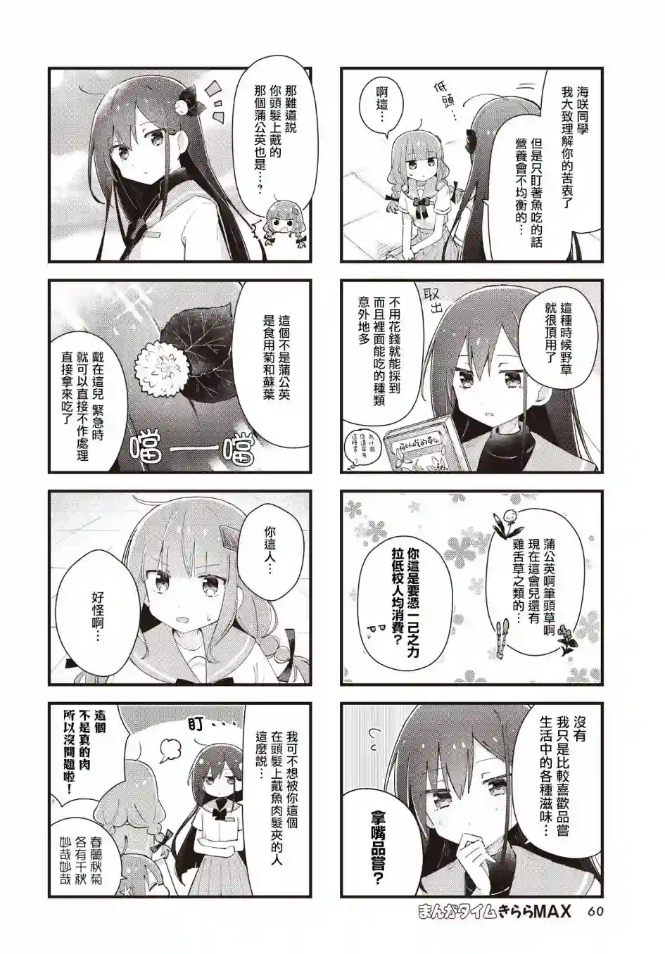 金枪鱼妹妹想被人吃掉♥第06话