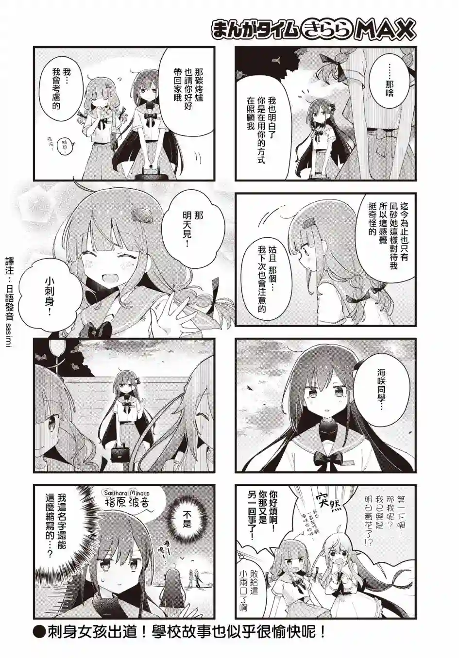 金枪鱼妹妹想被人吃掉♥第06话