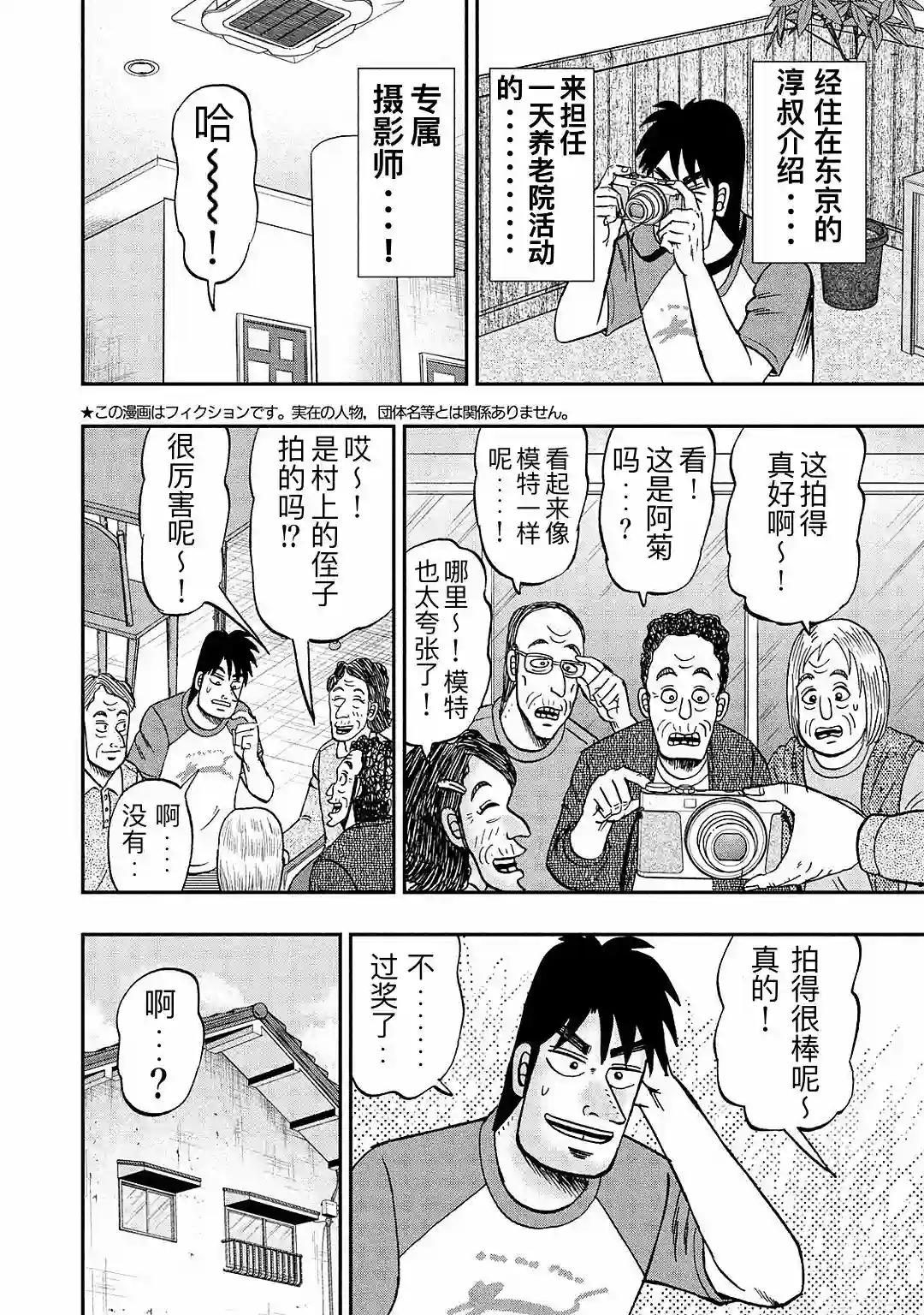 上京生活录一条第18话