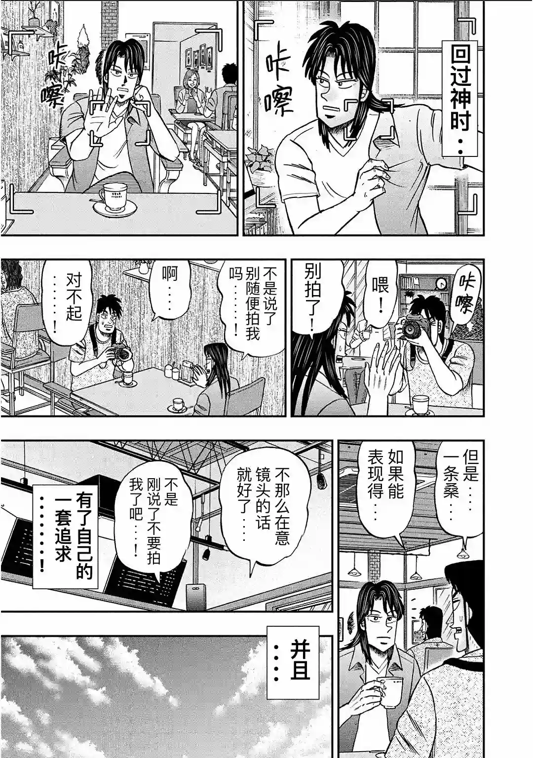 上京生活录一条第18话