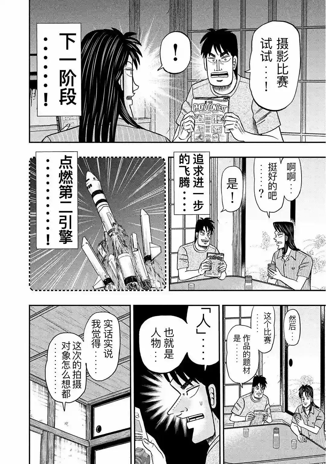 上京生活录一条第18话
