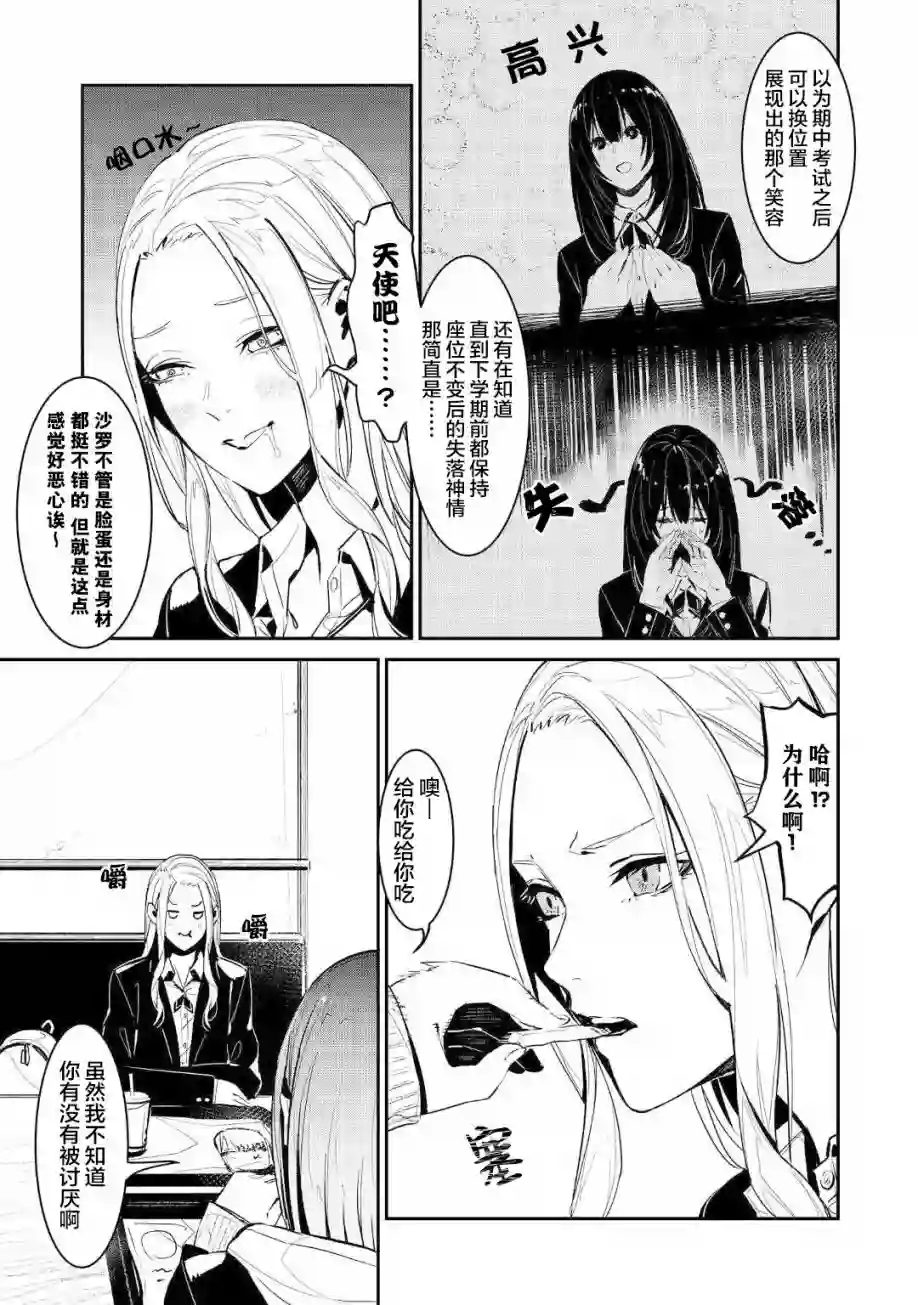 你的初恋不为我知第02话