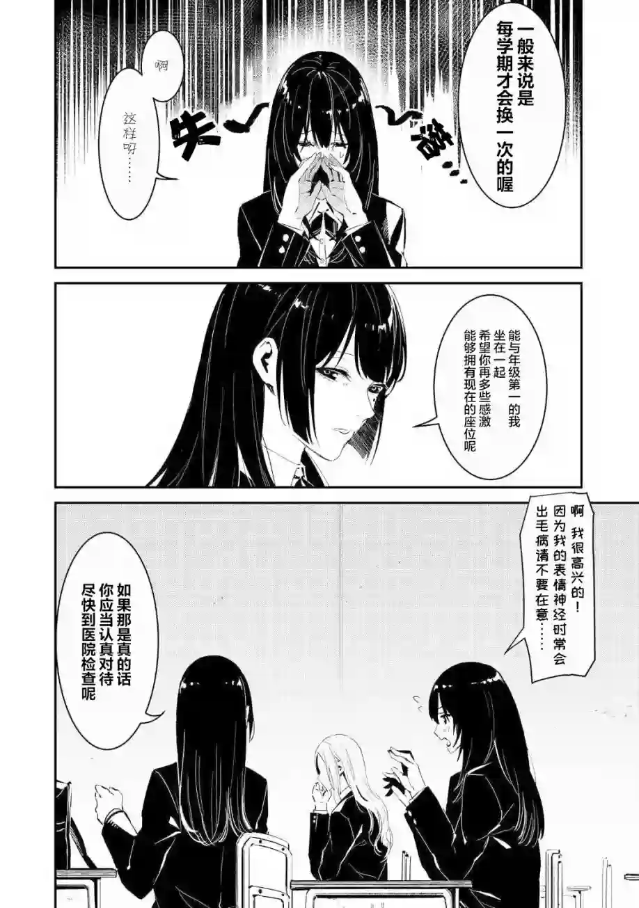 你的初恋不为我知第02话