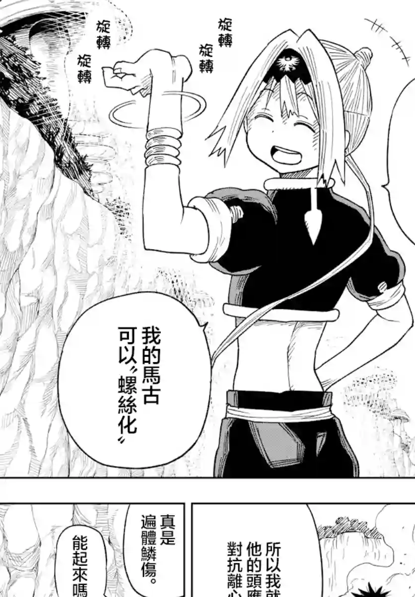 GOLDEN SPIRAL第04话