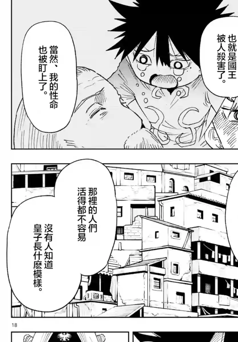 GOLDEN SPIRAL第04话