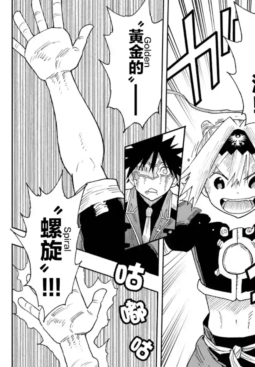 GOLDEN SPIRAL第04话