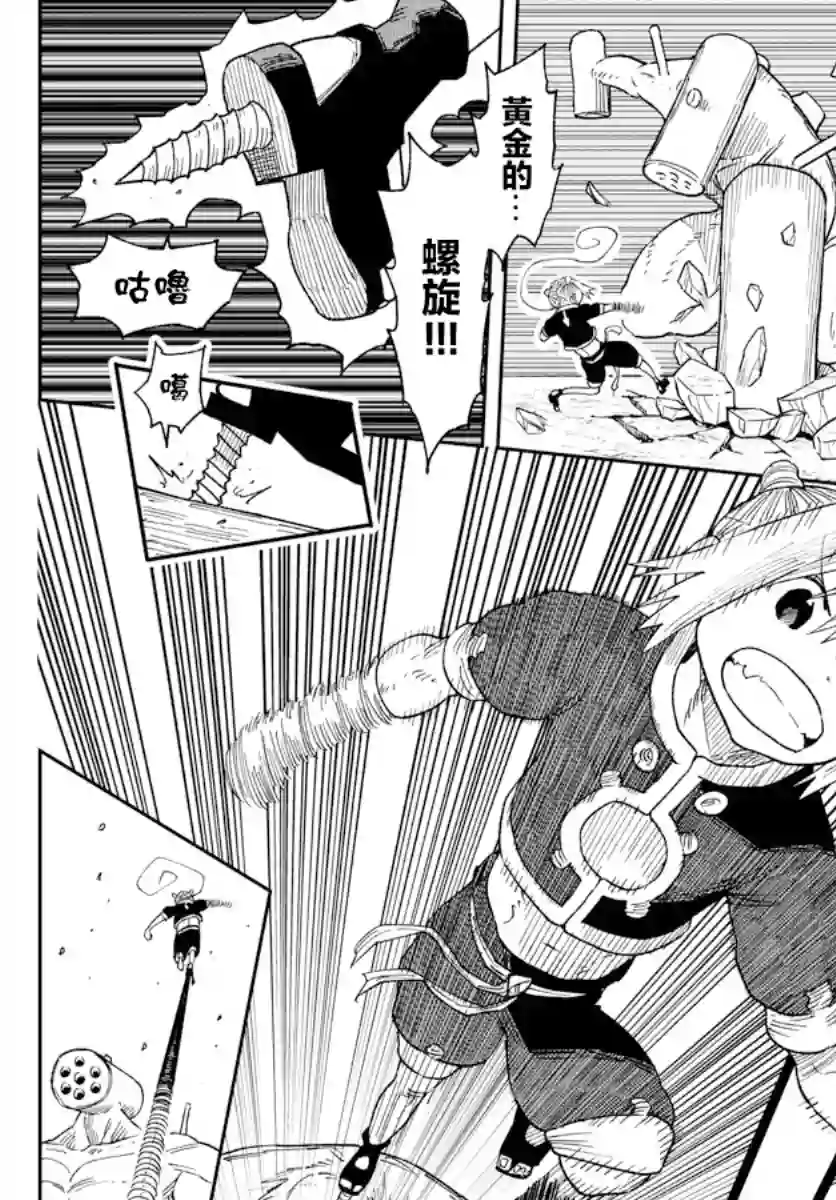 GOLDEN SPIRAL第04话