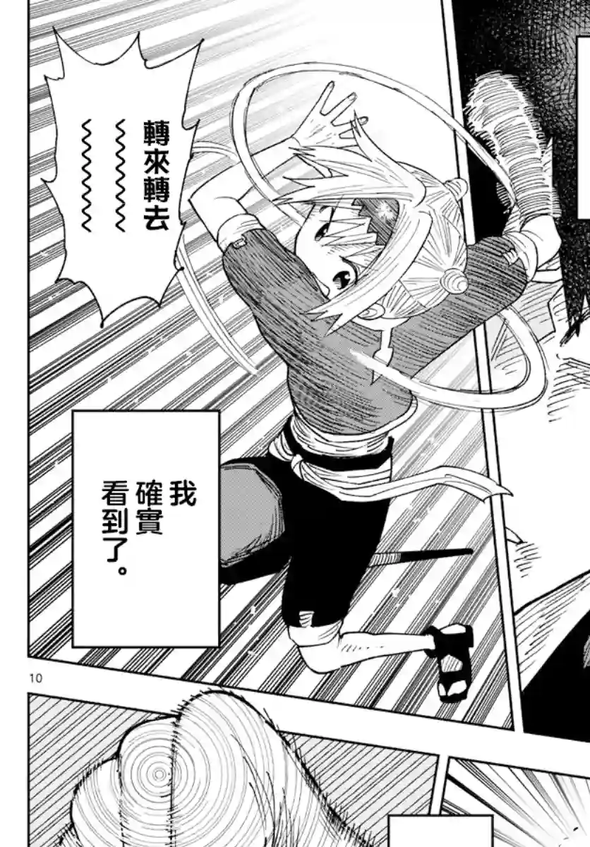 GOLDEN SPIRAL第04话