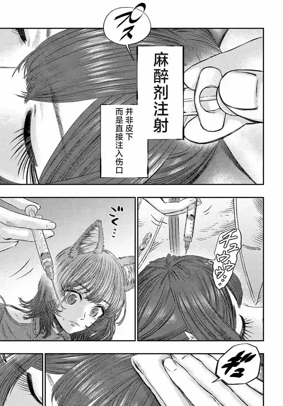 高度发达的医学与魔法别无二致第05话