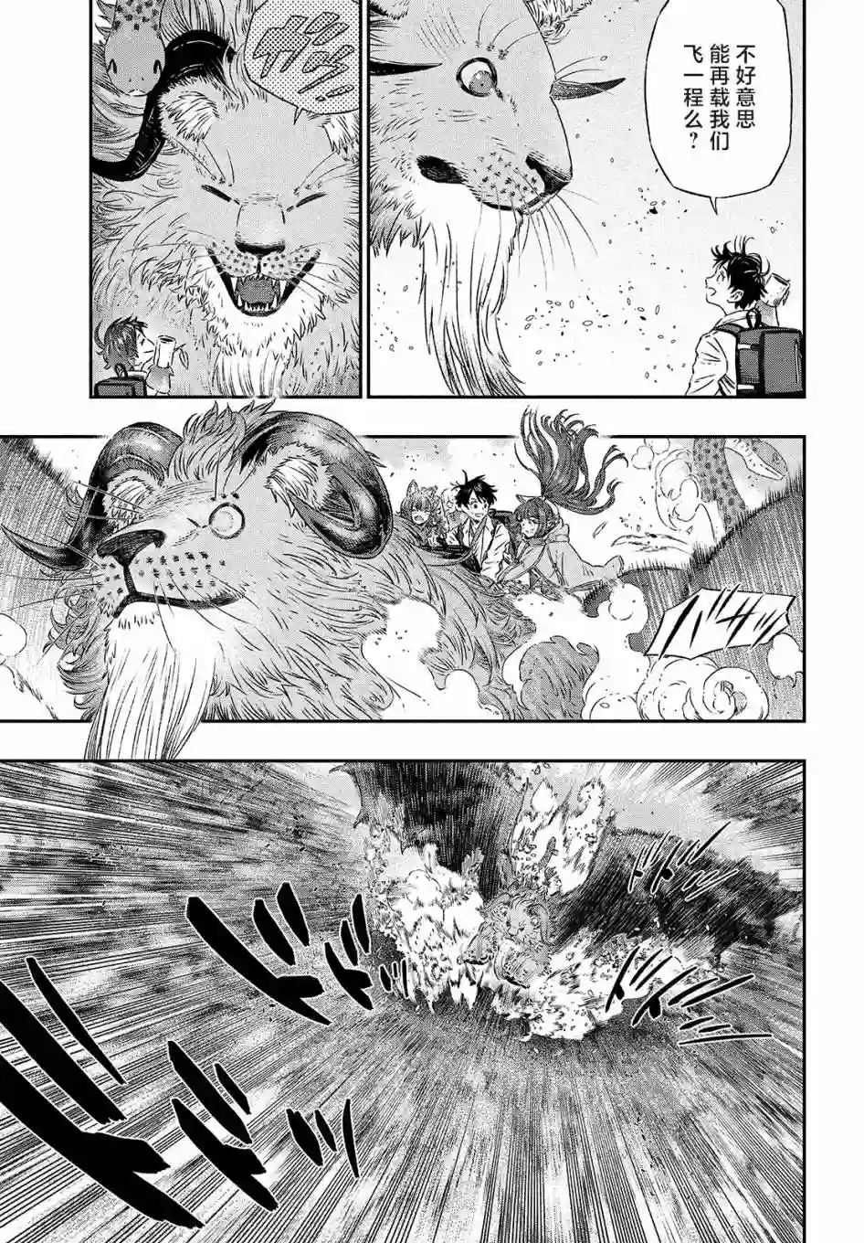 高度发达的医学与魔法别无二致第05话