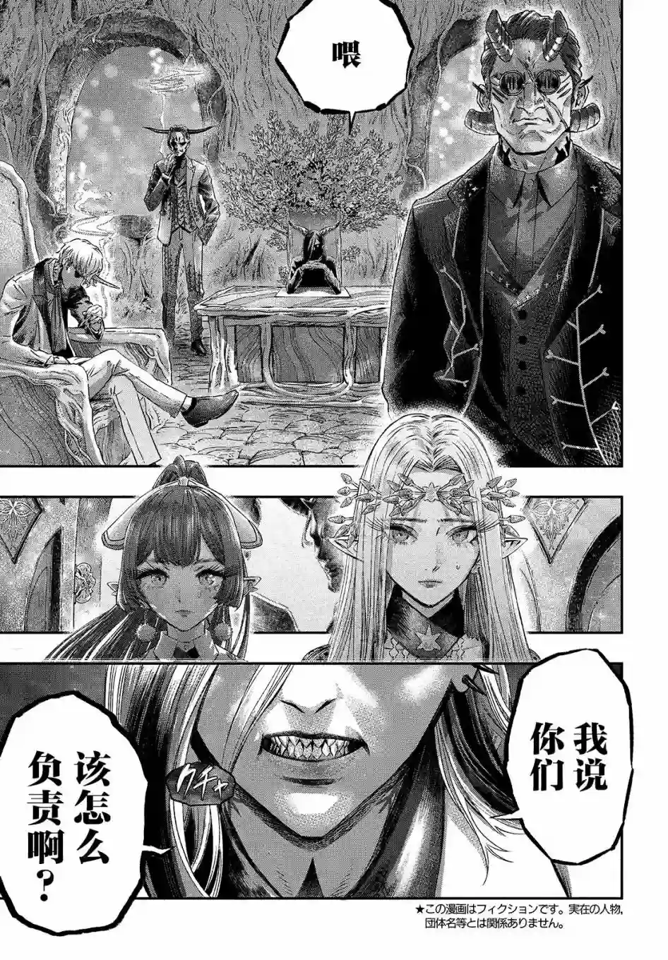 高度发达的医学与魔法别无二致第05话