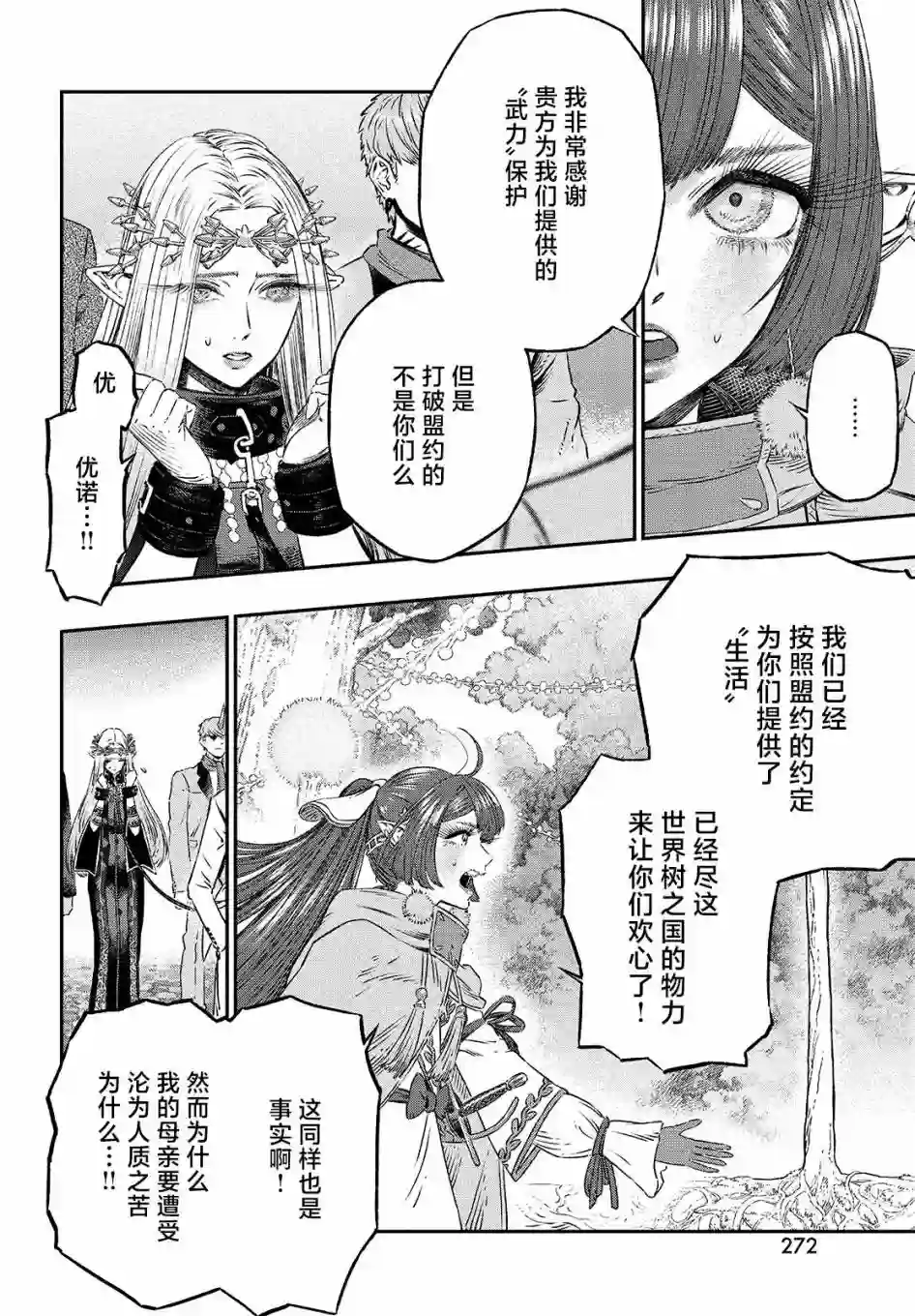 高度发达的医学与魔法别无二致第06话