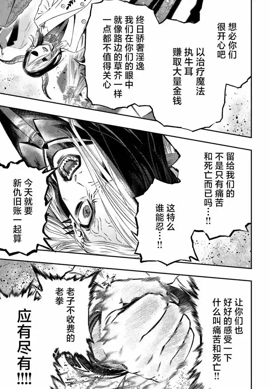 高度发达的医学与魔法别无二致第06话