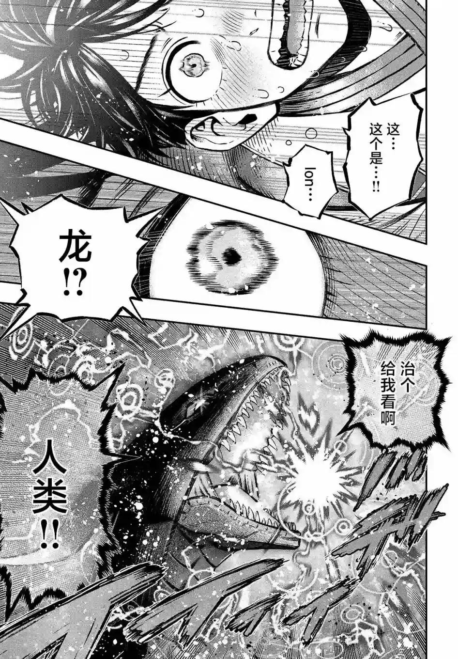 高度发达的医学与魔法别无二致第06话