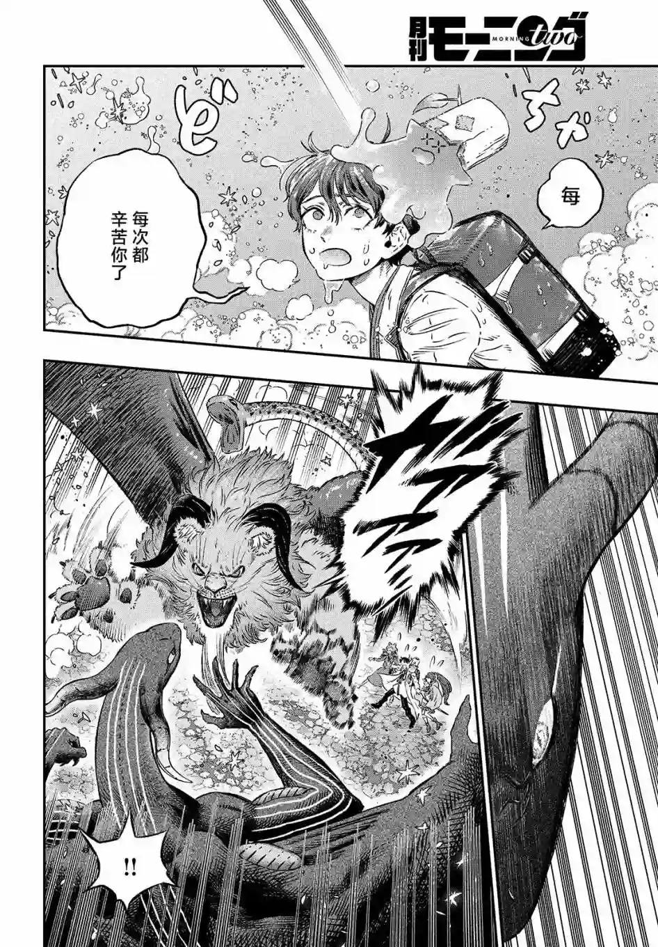 高度发达的医学与魔法别无二致第06话