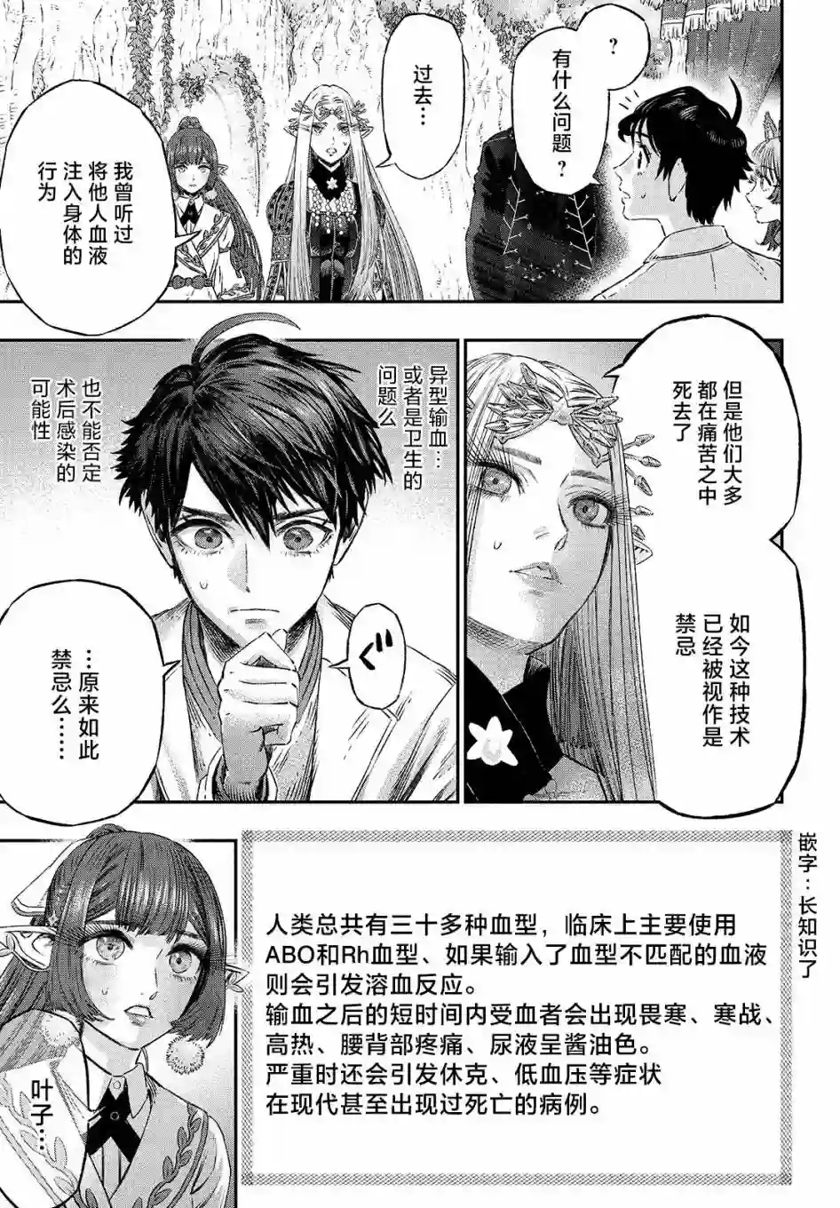 高度发达的医学与魔法别无二致第06话