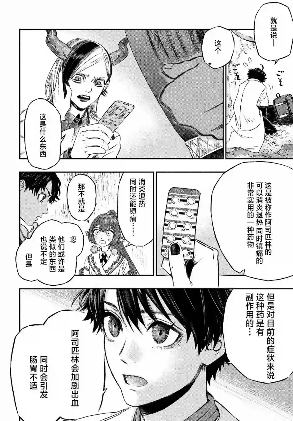 高度发达的医学与魔法别无二致第06话