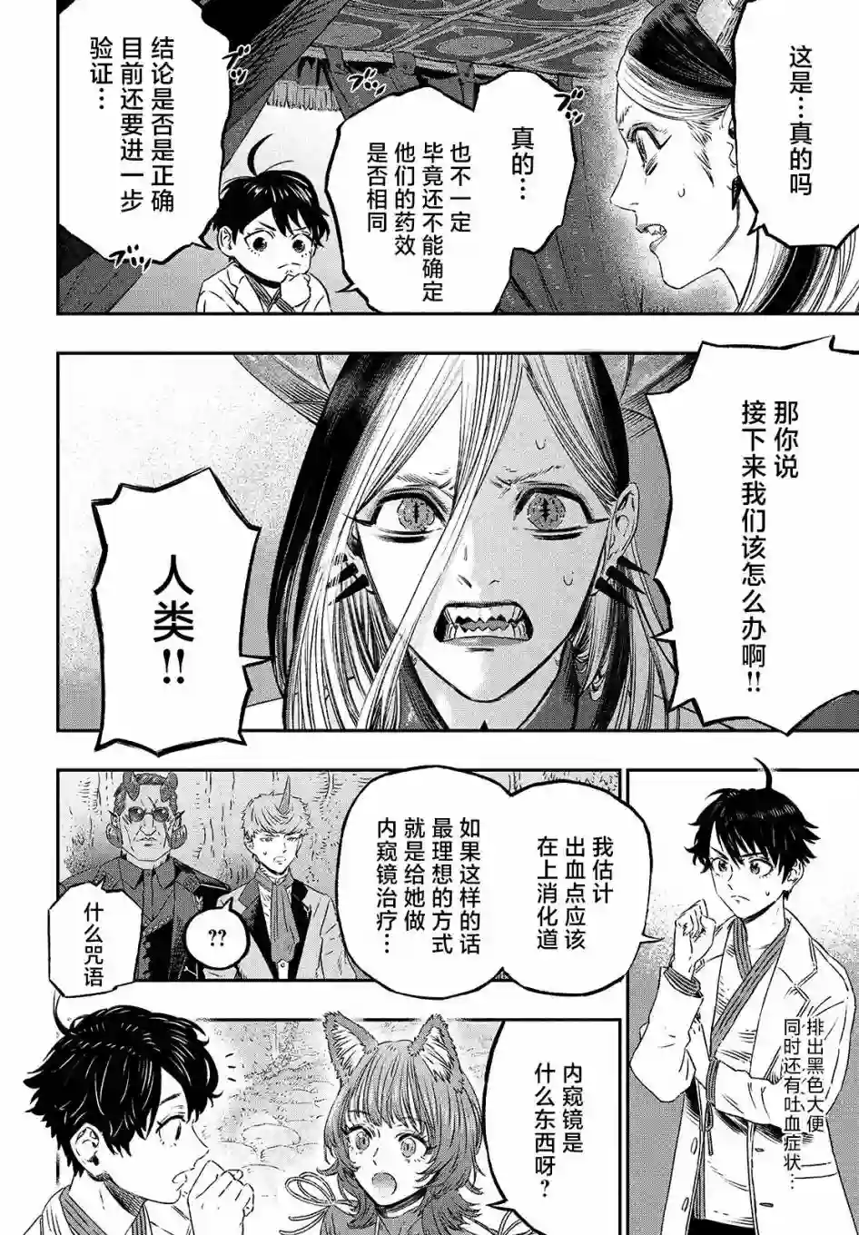 高度发达的医学与魔法别无二致第06话