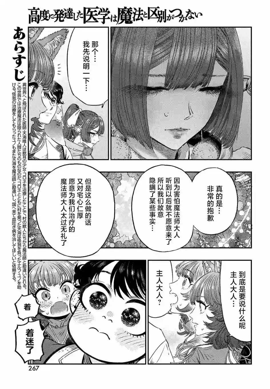 高度发达的医学与魔法别无二致第06话