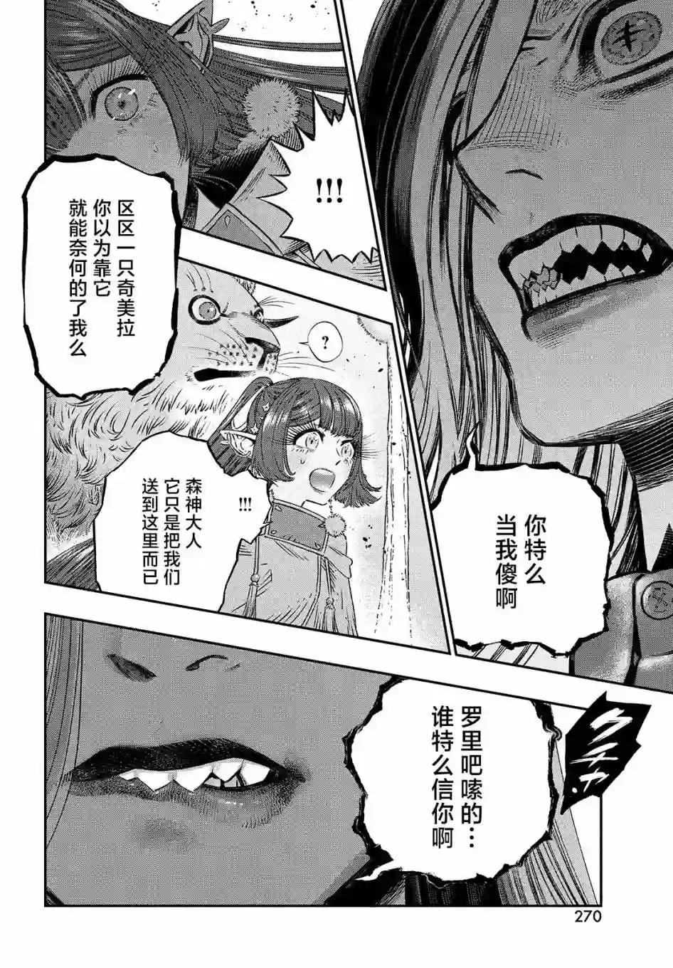 高度发达的医学与魔法别无二致第06话