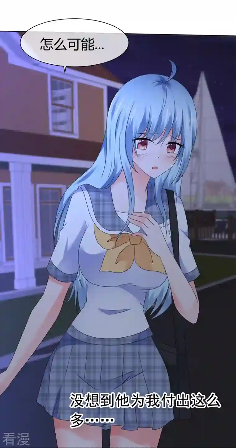 纯情学霸人设崩了第59话 美好的梦境