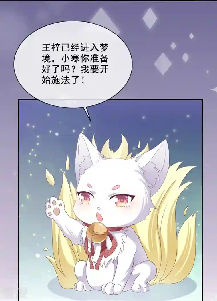 纯情学霸人设崩了第59话 美好的梦境