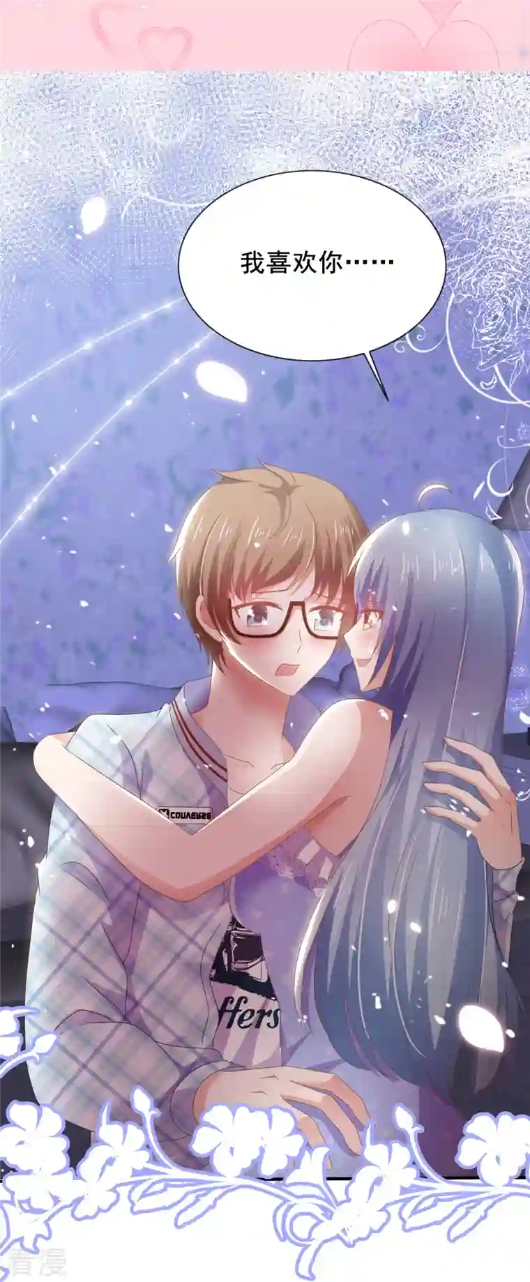 纯情学霸人设崩了第59话 美好的梦境
