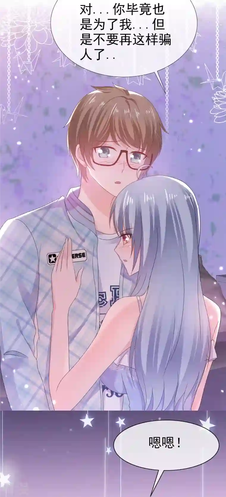 纯情学霸人设崩了第59话 美好的梦境