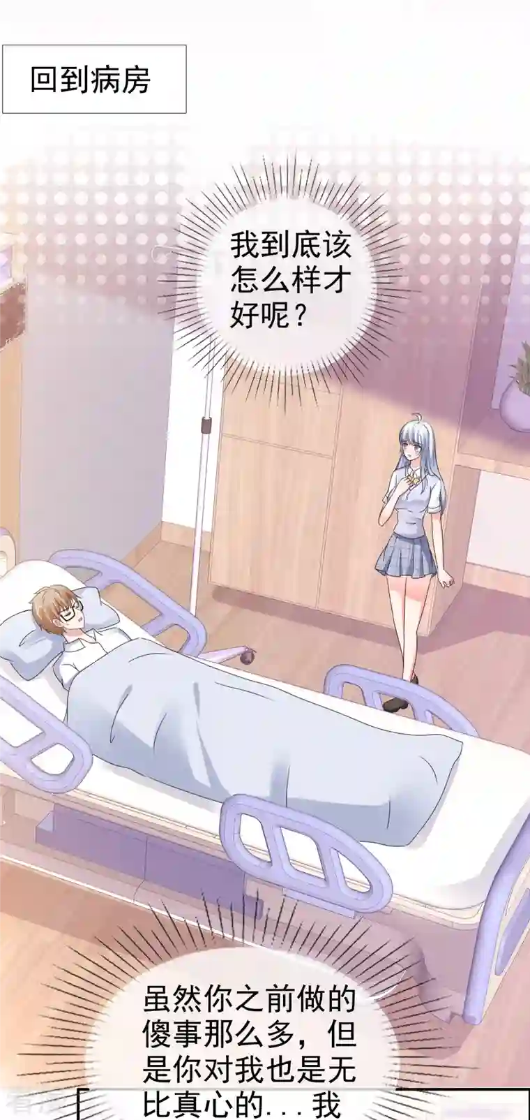 纯情学霸人设崩了第59话 美好的梦境