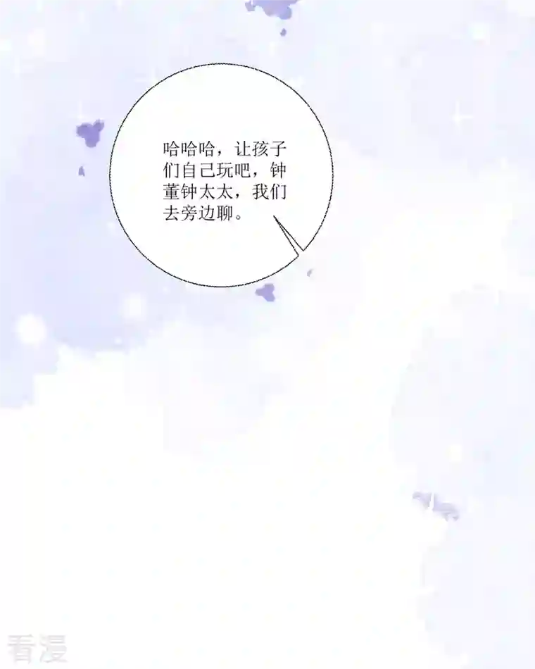 顶级恶魔的千金第14话 有人要见我？