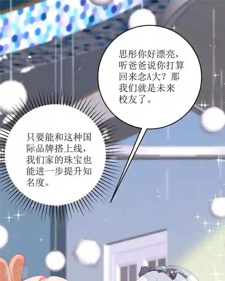 顶级恶魔的千金第14话 有人要见我？