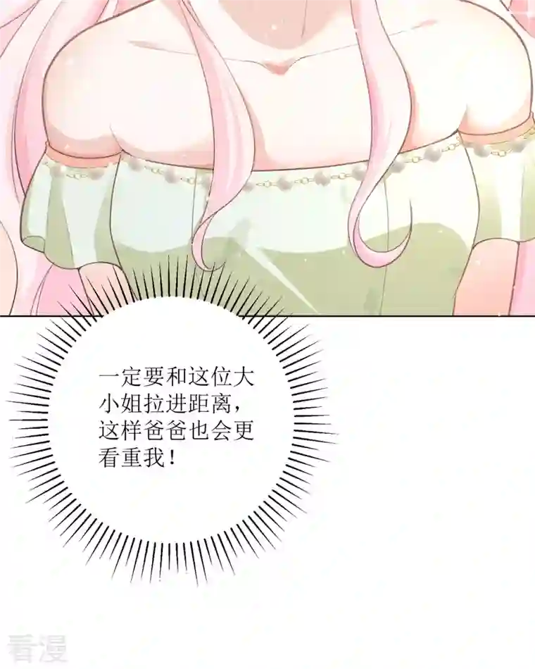 顶级恶魔的千金第14话 有人要见我？