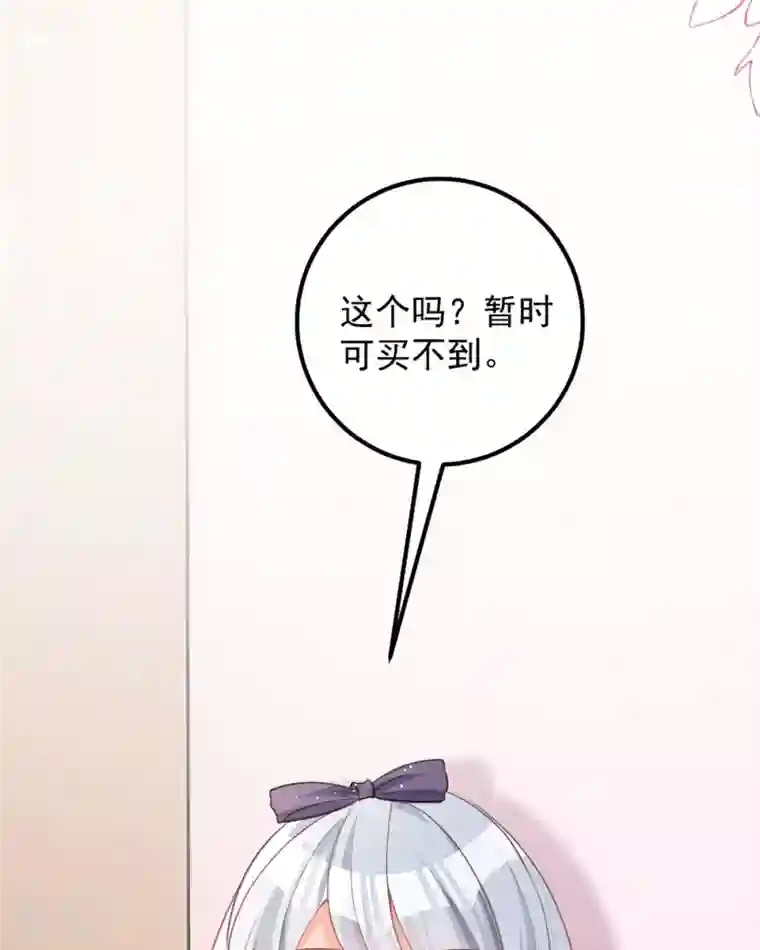 顶级恶魔的千金第14话 有人要见我？