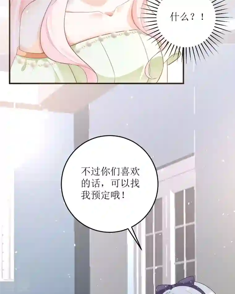 顶级恶魔的千金第14话 有人要见我？