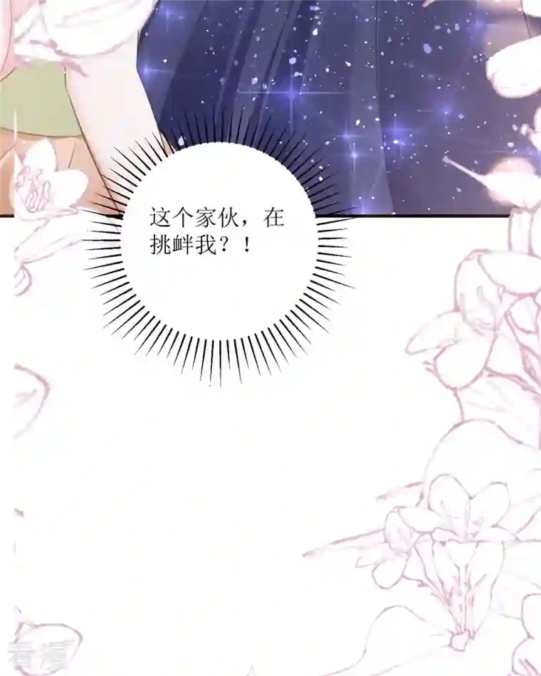 顶级恶魔的千金第14话 有人要见我？