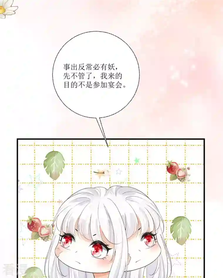 顶级恶魔的千金第14话 有人要见我？