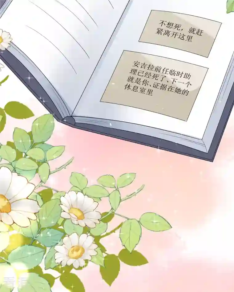 顶级恶魔的千金第14话 有人要见我？