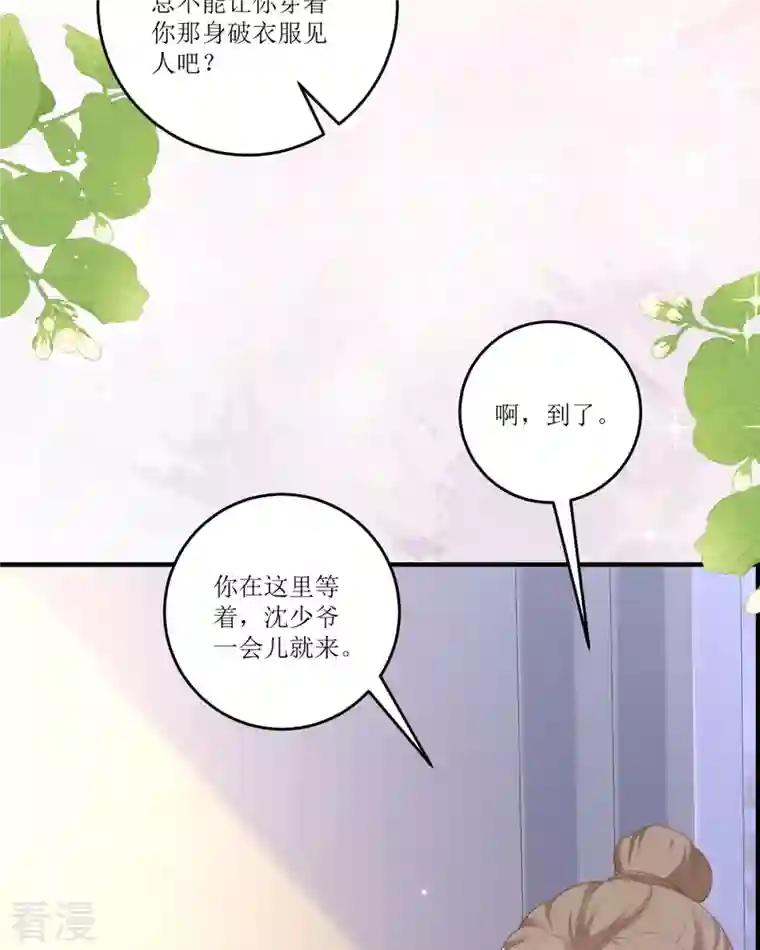 顶级恶魔的千金第14话 有人要见我？