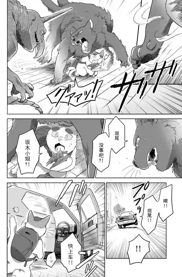 与妖为邻第98话