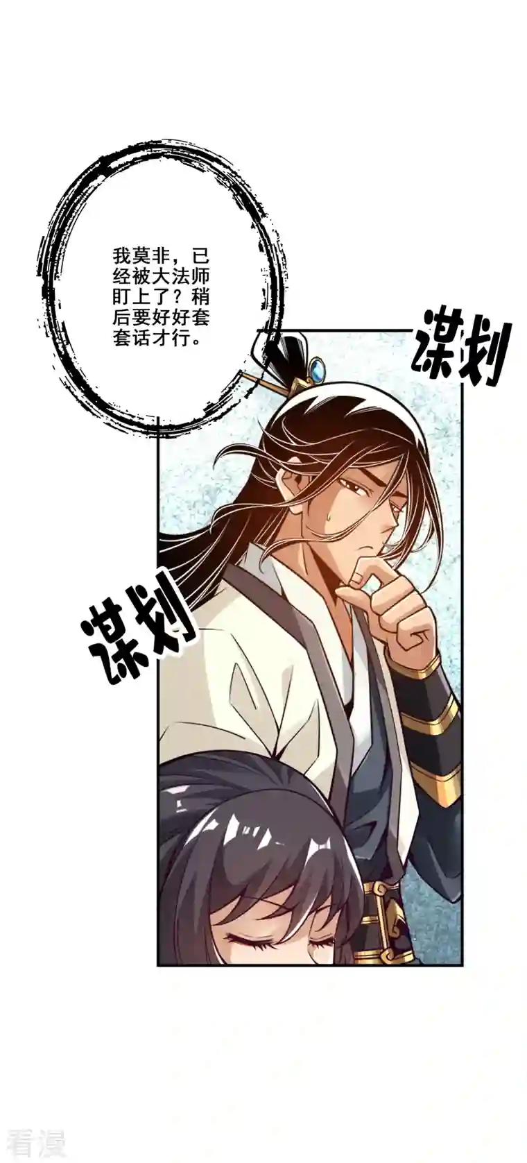 师兄啊师兄实在是太稳健了第95话 入梦