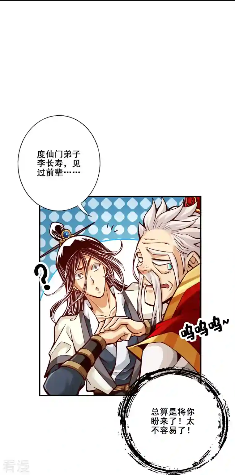 师兄啊师兄实在是太稳健了第95话 入梦