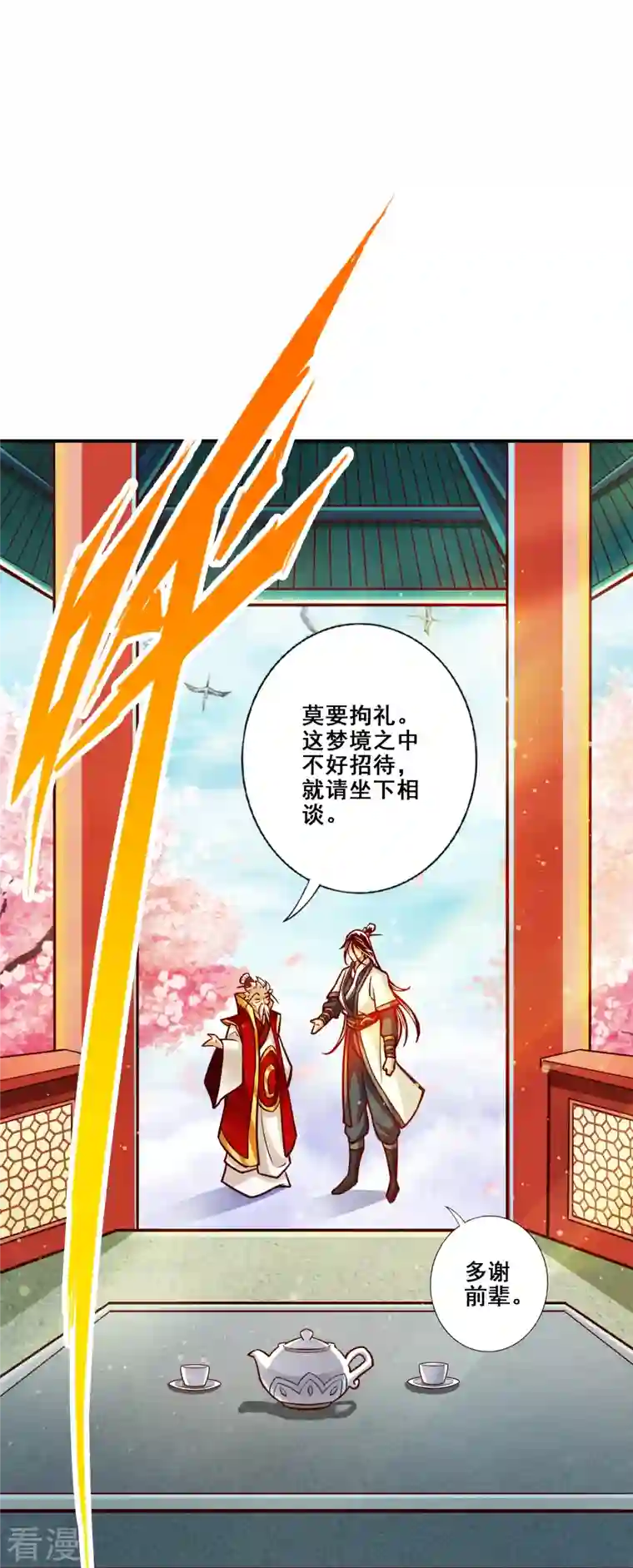 师兄啊师兄实在是太稳健了第95话 入梦