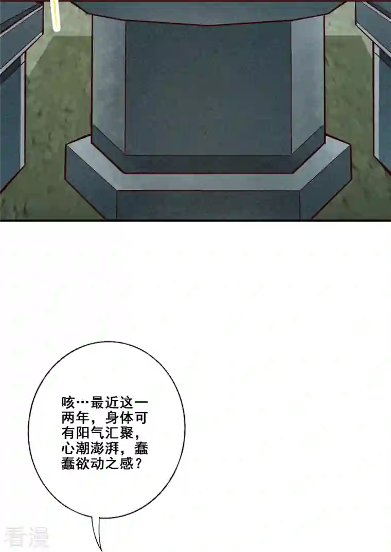 师兄啊师兄实在是太稳健了第95话 入梦