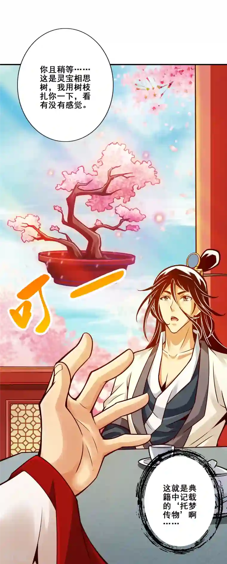 师兄啊师兄实在是太稳健了第95话 入梦